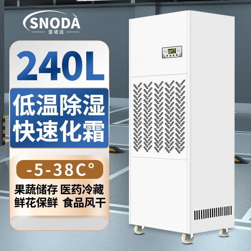 耐低温冷库除湿机医药库果蔬抽湿大功率除湿器冷藏化霜快智能工业,生活电器,抽湿器/除湿器,淘宝优惠券,粉丝福利购,淘宝优惠卷