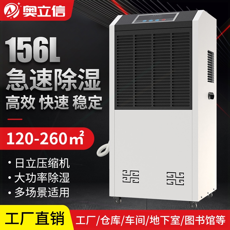 奥立信除湿机工业大功率地下室仓