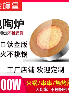 商用嵌入式电陶炉大功率火锅店50公煲专用圆形00W3000W烧烤砂锅鸡