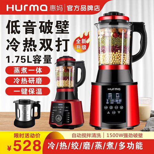 德国惠妈/hurma破壁机家用多功能