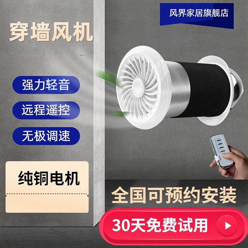 穿墙一体式轻音抽风机排气扇窗式新风机系统家用换气扇壁挂棋牌室