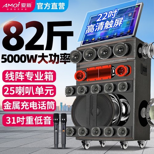 夏新ktv家用户外点唱机卡拉ok功