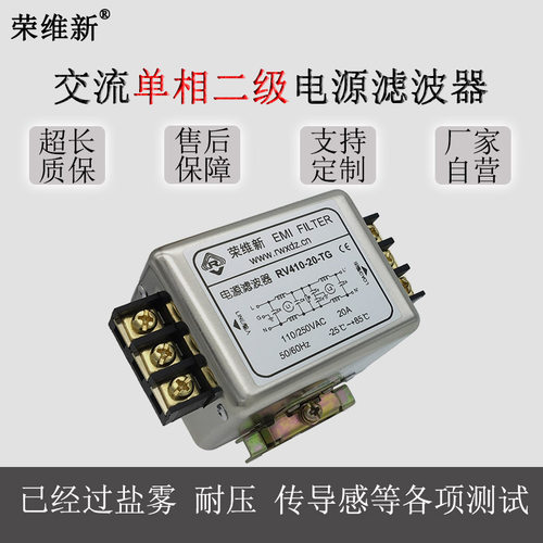 RV410-20A-TG端子排导轨交流单相净化EMI电源110抗干扰滤波器220V
