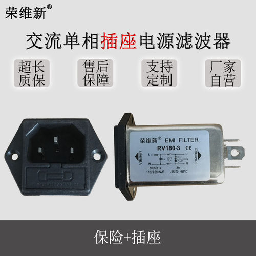 RV180-1A3A6A10A交流尾插座开关保险抗干扰EMI电源滤波器220V