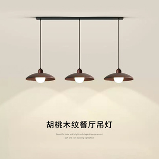 中古侘寂风餐厅吊灯胡桃木色简约个性艺术飞盘3头餐桌吧台小吊灯