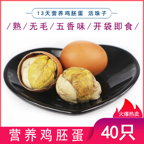扬州特产营养鸡胚蛋活珠子
