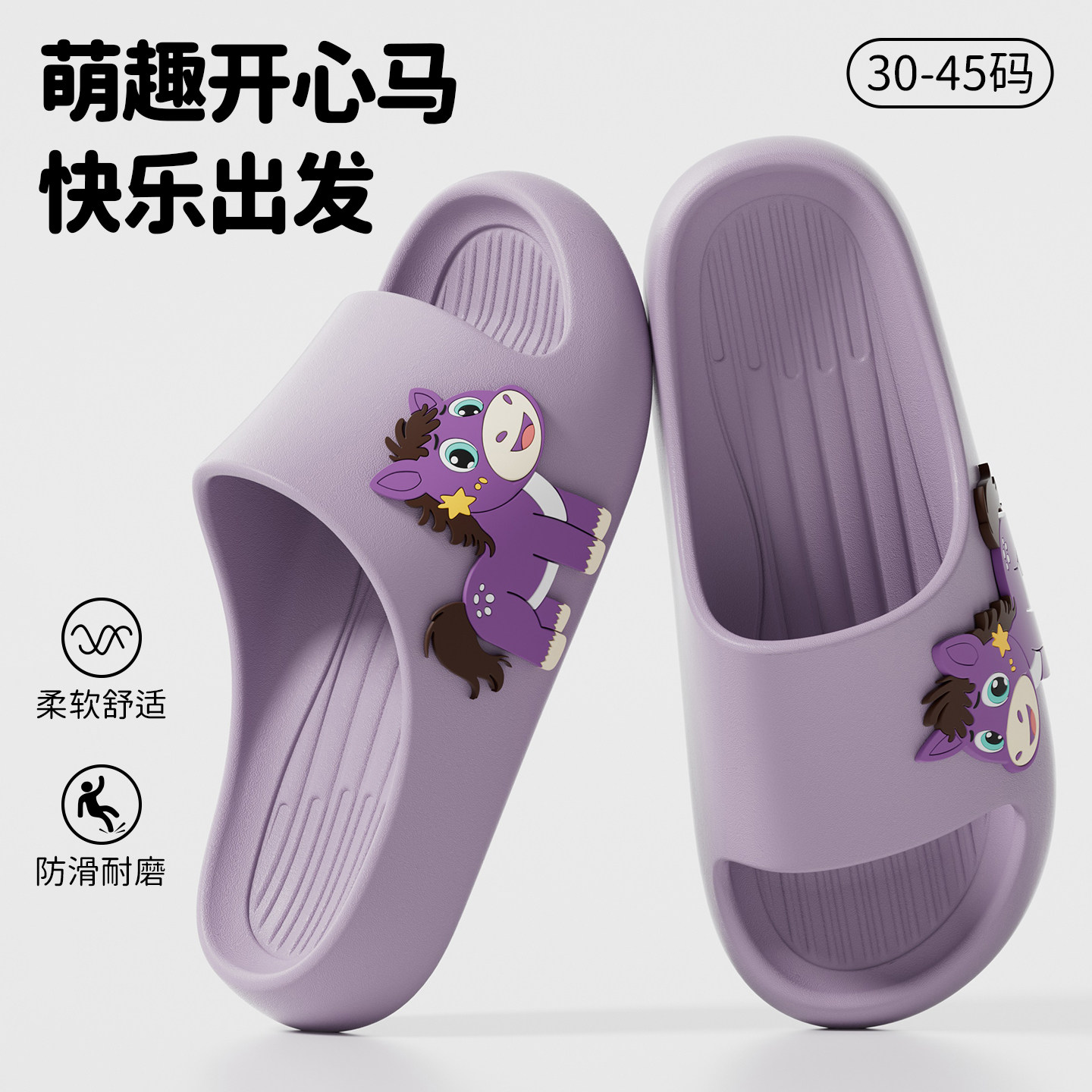 开心马儿童拖鞋女童2026新款居家室内防滑静音踩屎感亲子凉拖女款