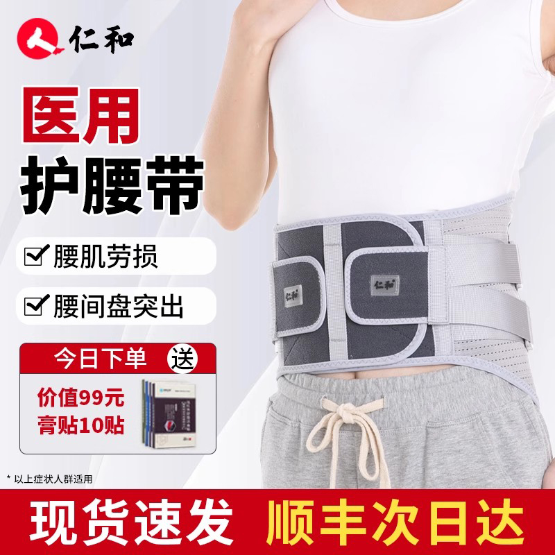 仁和医用劳损突出腰疼护腰带
