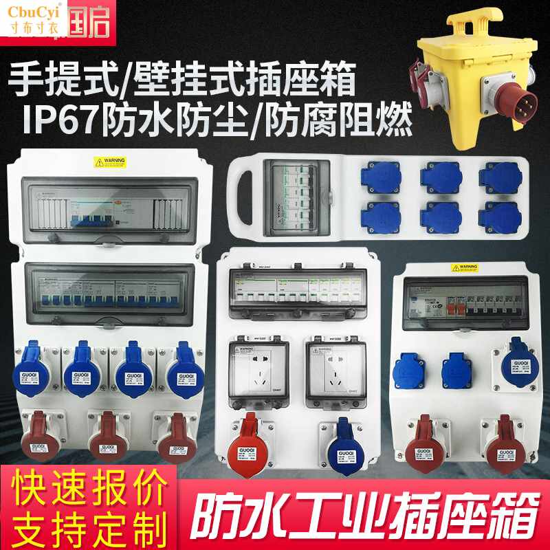 Industry Socket box waterproof Distribution box move Power Box Portable outdoors construction site Temporary portable Small electric boxin the Electronic/Electrician , Wiring boxes , Weak wiring box  category - from Buy2taobao.com to provide professional Taobao agent buy service