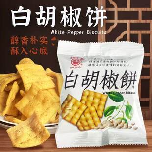台湾日香白胡椒饼办公室零食品特产小吃咸味饼干锅巴薄脆茶配点心
