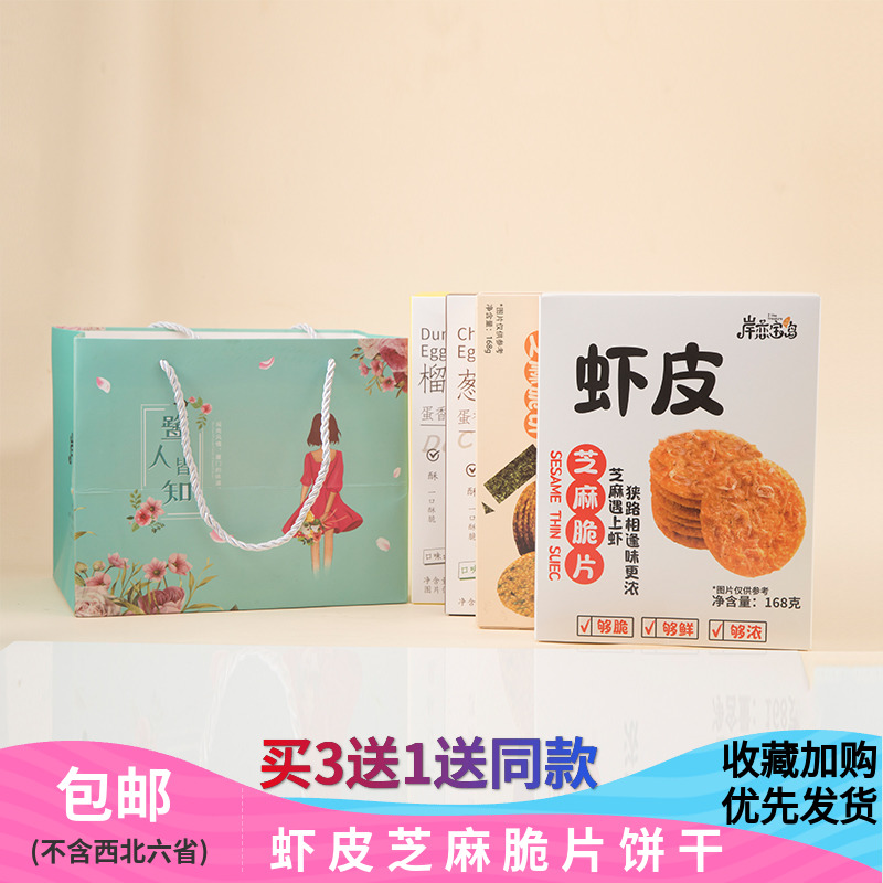 厦门特产岸恋宝岛虾皮芝麻薄脆饼干168g虾混虾米网红香脆休闲零食