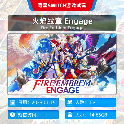 火焰纹章EngageSwitch