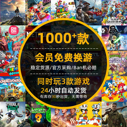 【寻星电玩】Switch游戏数字版租赁 NS任天堂塞尔达奥德赛NS2