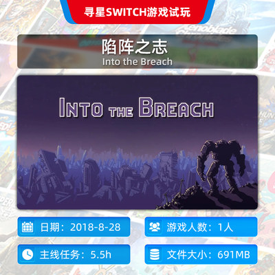 【寻星电玩】Switch游戏租赁 陷阵之志 数字版