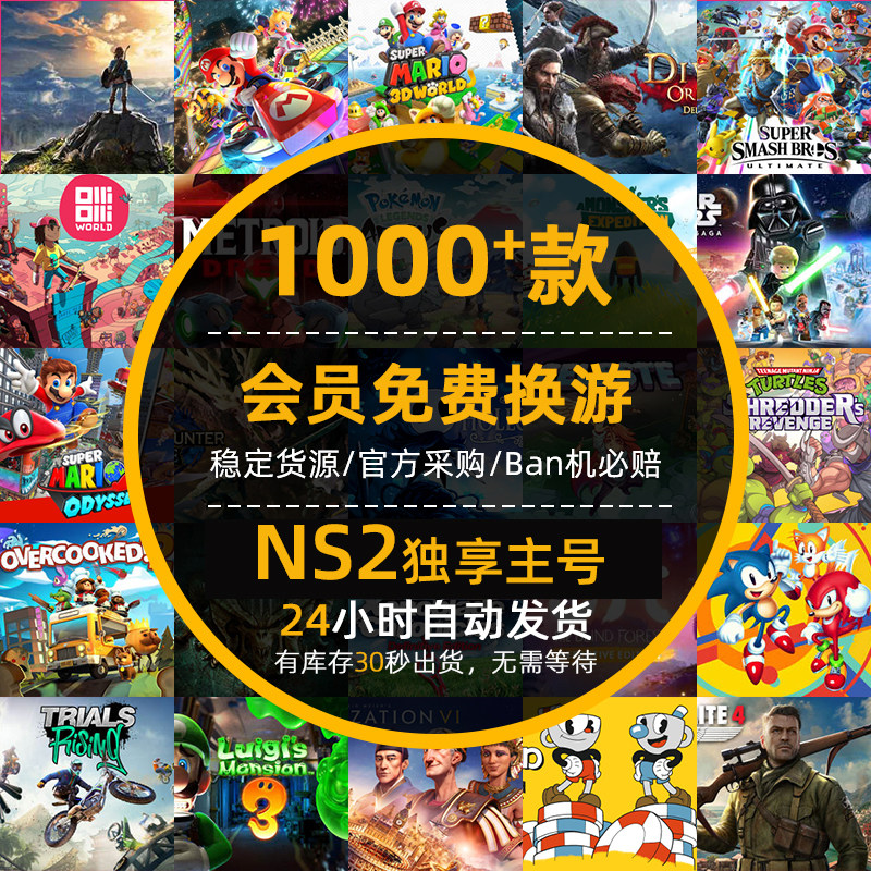 【寻星电玩】Switch游戏数字版 NS1塞尔达奥德赛咚奇刚 NS2