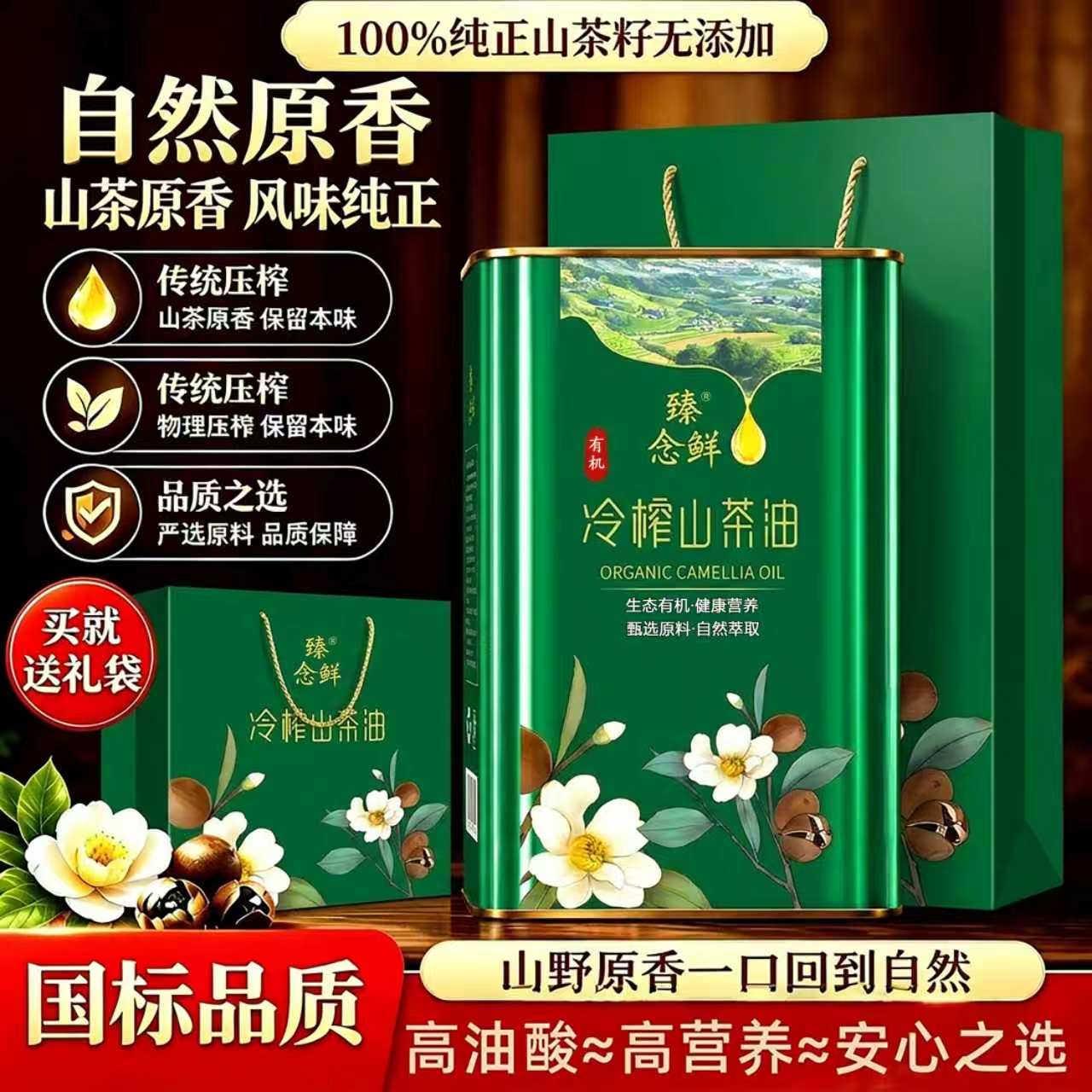 纯山茶籽油冷榨工艺物理压榨原香山茶油家用炒菜凉拌食用油礼盒装
