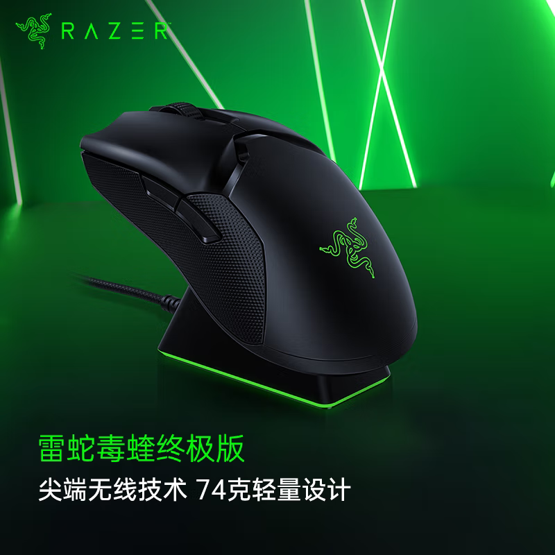 razer雷蛇毒蝰终极版轻量usb无线游戏鼠标宏rgb电竞电脑lol吃鸡