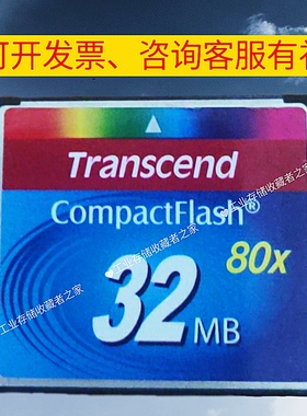 Transcend CompactFlash创见工业级CF卡32m工控数控机床80x存储卡