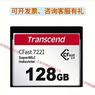 16G 32G 128G Transcend创见工业级CFast卡 64G CFX722I