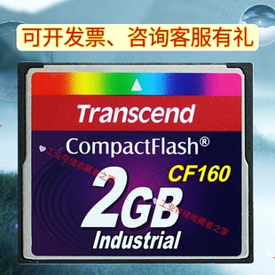 Transcend创见 CF卡 2G 工业级内存卡TS2GCF160法那科数控机