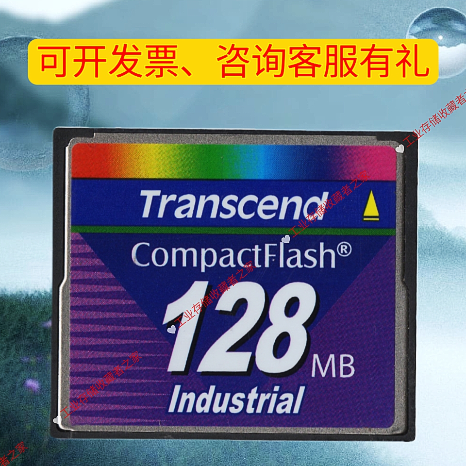 创见Transcend工业级CF卡128MB 发那科数控机床128M 法兰克CNC