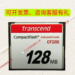 Transcend创见CF卡128M工业级宽温CF128MB TS128MCF220I老机床卡