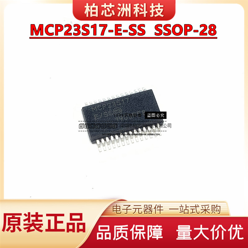 全新原装 MCP23S17-E/SS SSOP28芯片 MCU Microchip微芯