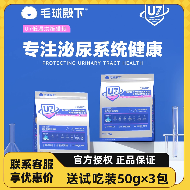 毛球殿下泌尿粮U7系列全价低温烘焙猫粮泌尿系统健康成猫幼猫通用