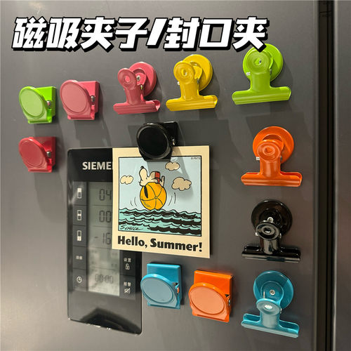 冰箱便签贴夹ins磁吸钉白板办公夹冰箱贴封口夹子密封创意