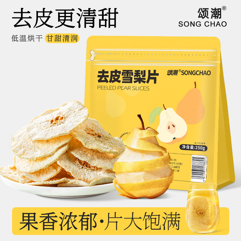 去皮雪梨干雪梨片干片混合果干茉莉苹果西柚搭银耳无花果煲汤材料