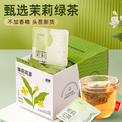 茉莉花茶冷泡茶茉莉绿茶浓香型官方旗舰店正品优质广西横县茶包