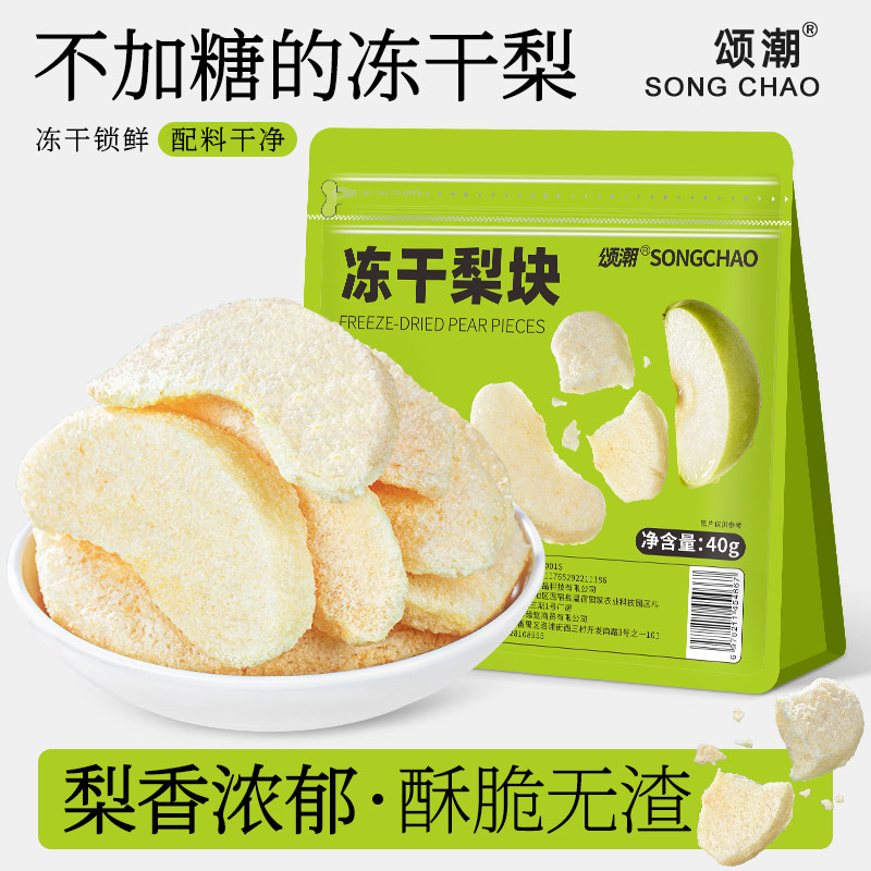 颂潮冻干梨块冻干水果酥脆干片官方正品特色小吃袋装休闲零食