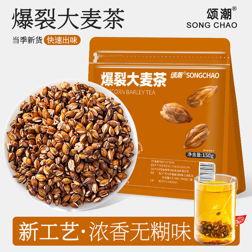 爆裂大麦茶无焦糊味饭店同款茶