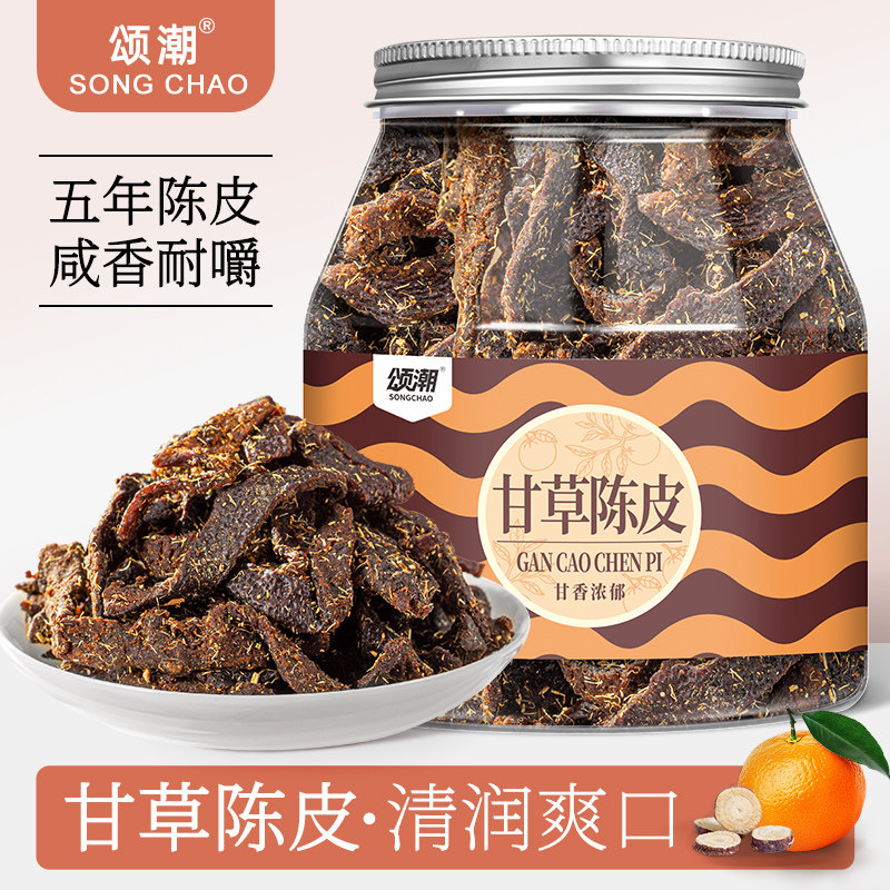 甘草陈皮广东特产正宗老陈皮干片泡水泡茶即食零食官方旗舰店正品图片