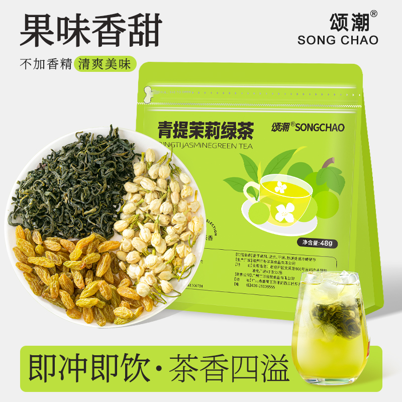 青提茉莉绿茶夏季喝的冷泡茶茶包