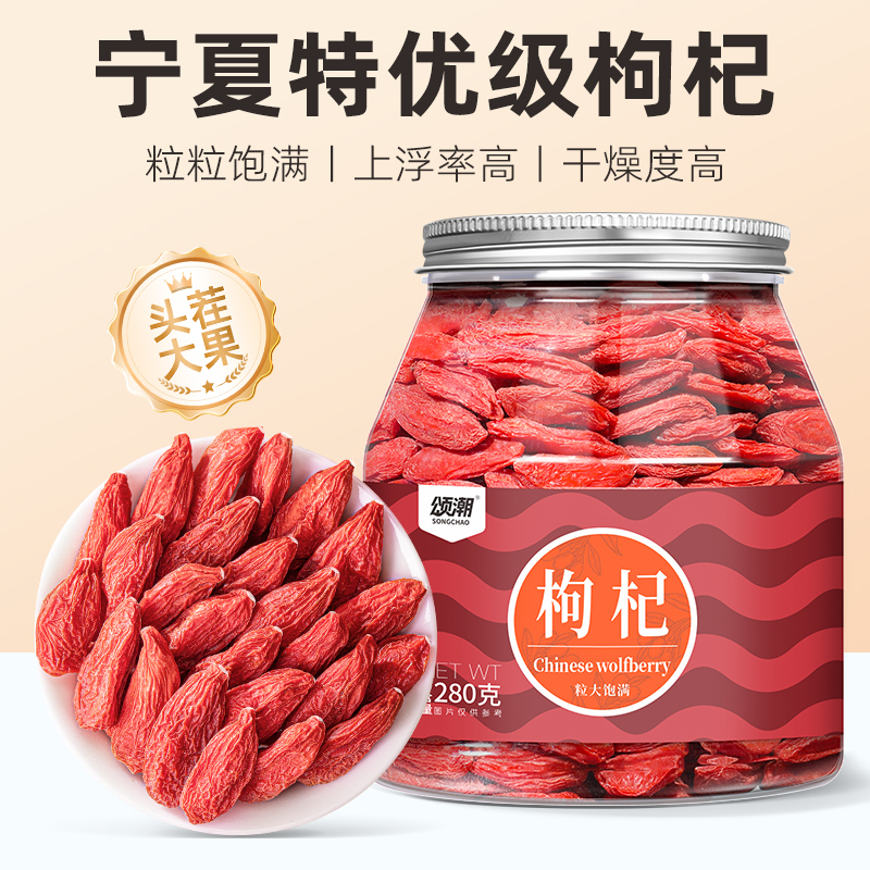 枸杞子红枸杞头茬大果宁夏特产大粒官方旗舰店正宗搭红枣泡酒专用