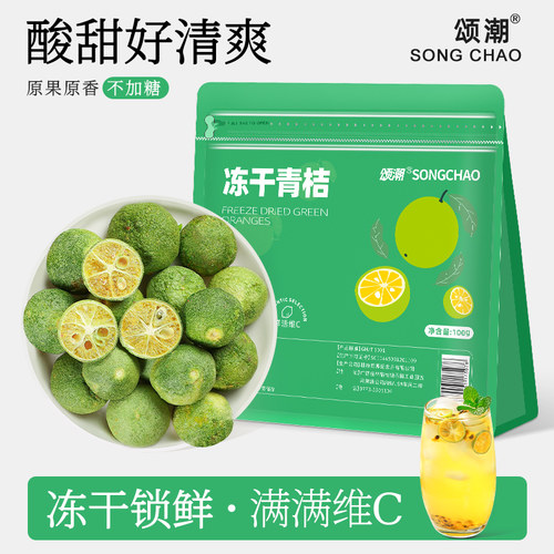 冻干青桔金桔柠檬适合夏天喝的
