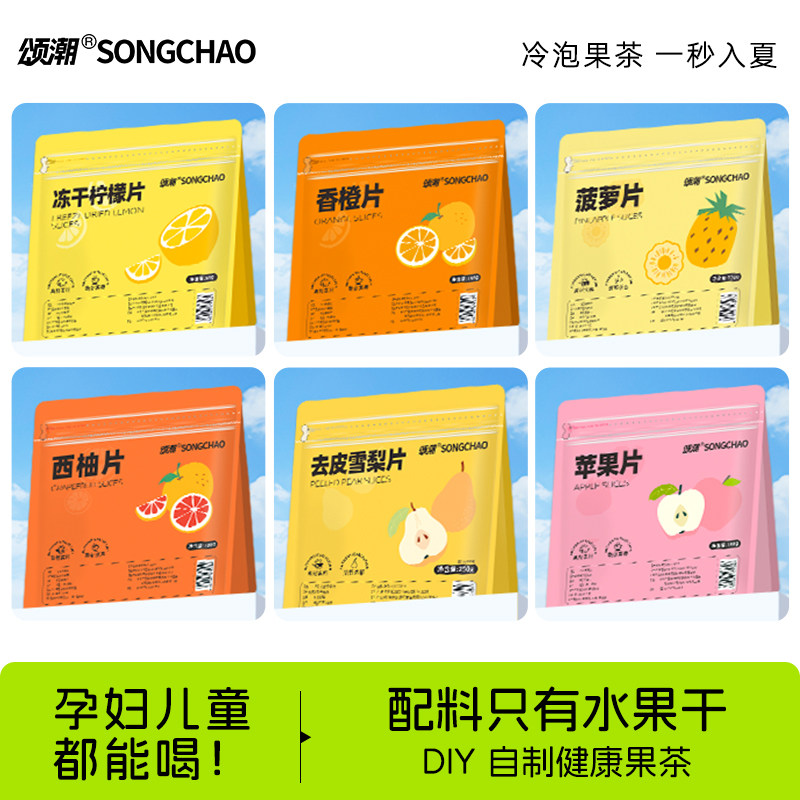 孕妇儿童水果茶多种口味冷泡适合泡水喝的维C水果茶泡水饮品茶包