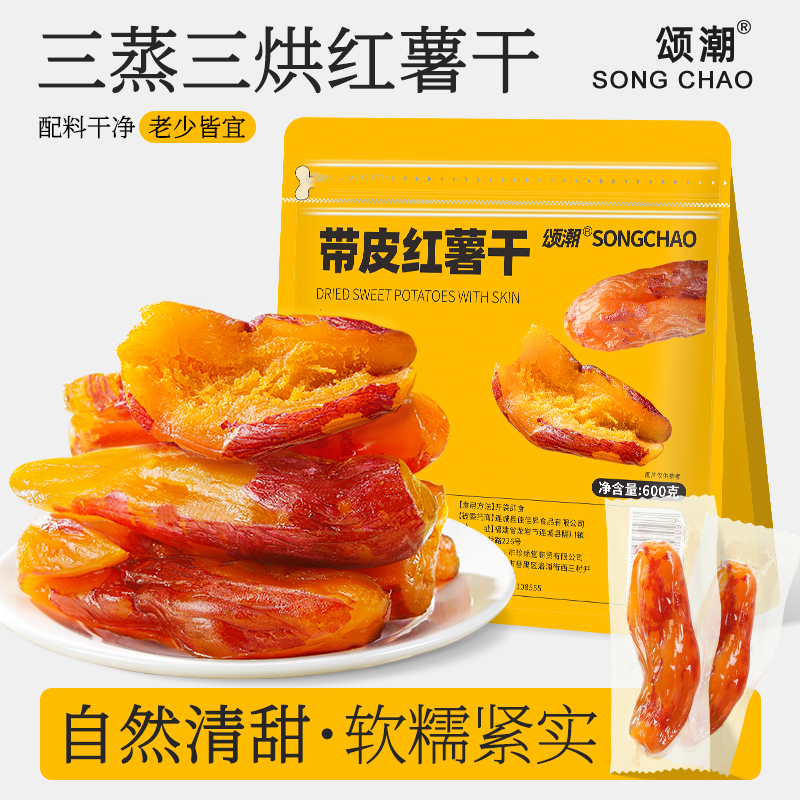 红薯干地瓜干0添加倒蒸红薯干农家番薯干轻食早餐即食粗粮主食