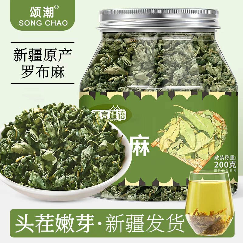 新疆罗布麻茶官方正品旗舰店正宗茶叶新芽新货搭夏枯柿子罗布麻叶