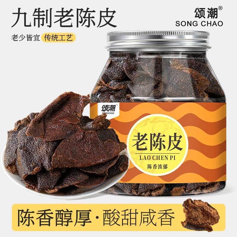 颂潮九制老陈皮即食正宗橘子皮果脯蜜饯果干罐装凉果小零食怀旧