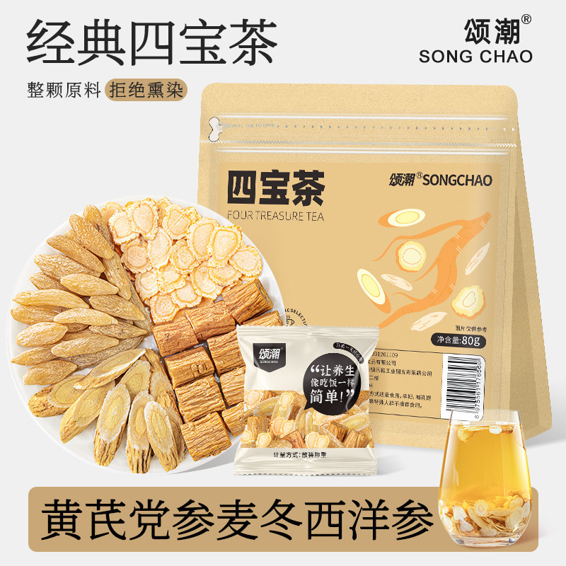 元气四宝茶麦冬黄芪党参西洋参官方旗舰店正品男士组合泡茶水喝的,传统滋补营养品,其他药食同源食品,淘宝优惠券,粉丝福利购,淘宝优惠卷