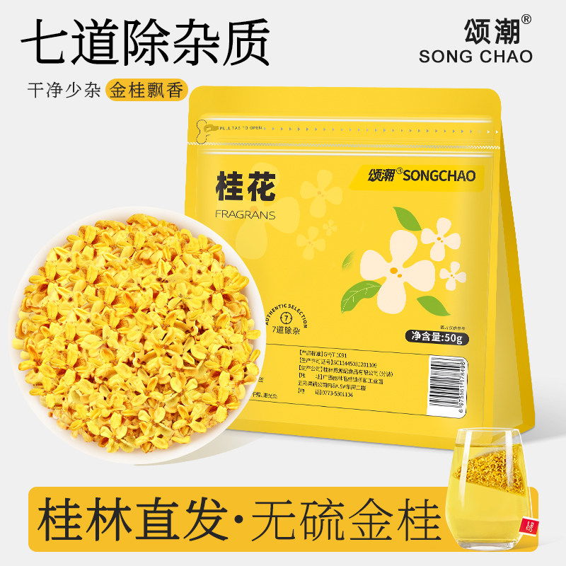 桂林桂花茶三角包独立包装图片