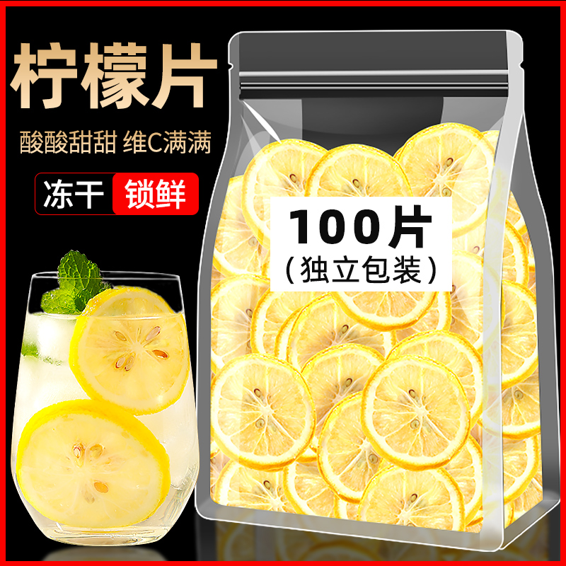 柠檬片泡水冻干水果茶旗舰店