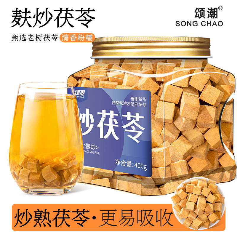 麸炒茯苓正品官方旗舰店新货白茯苓丁无硫云南老树茯苓块泡水喝图片