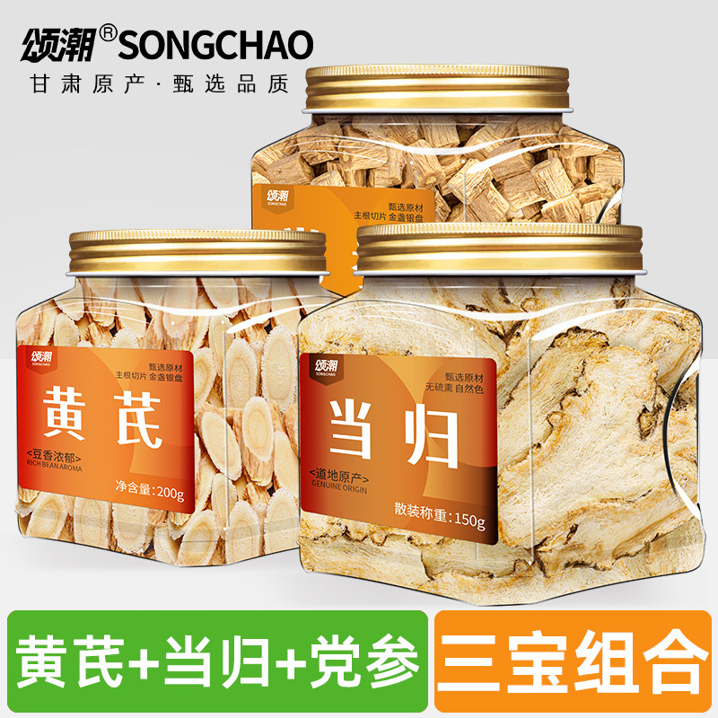 颂潮当归党参黄芪干货组合正品官方旗舰店使用泡水泡茶煲汤专用