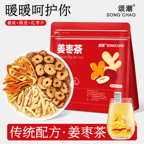 颂潮三伏天姜枣茶爆汗茶