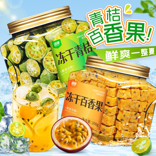 青桔百香果茶水果茶柠檬金桔茶冲泡饮品冷泡茶适合泡水喝的果茶