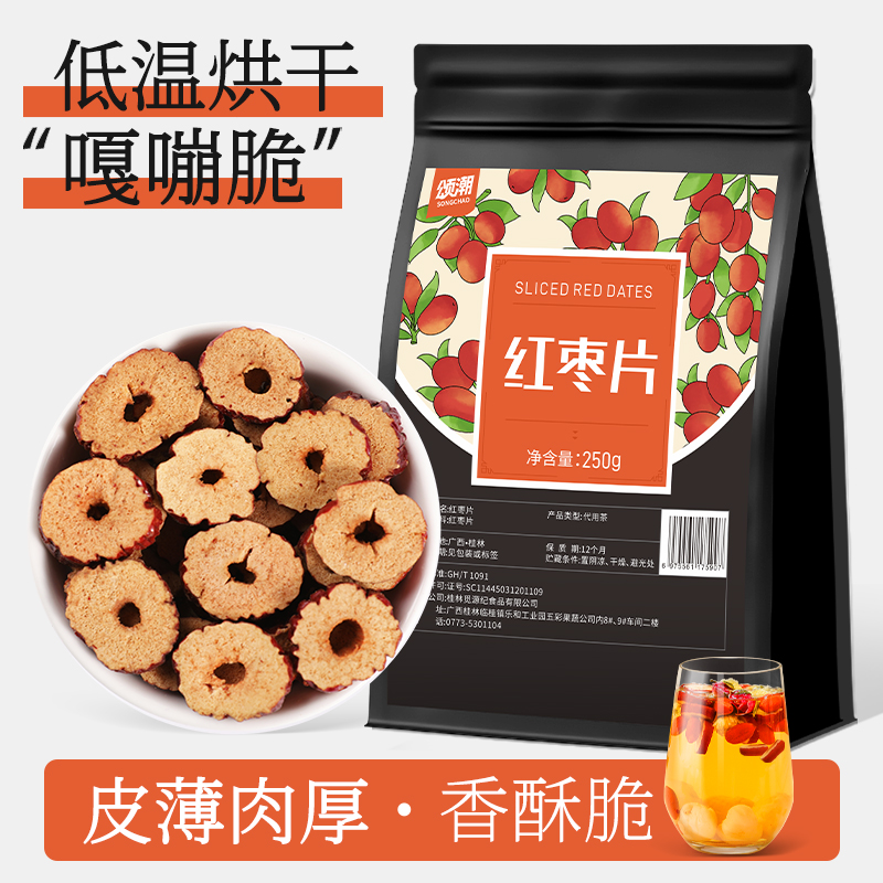红枣片去核新疆若羌红枣干