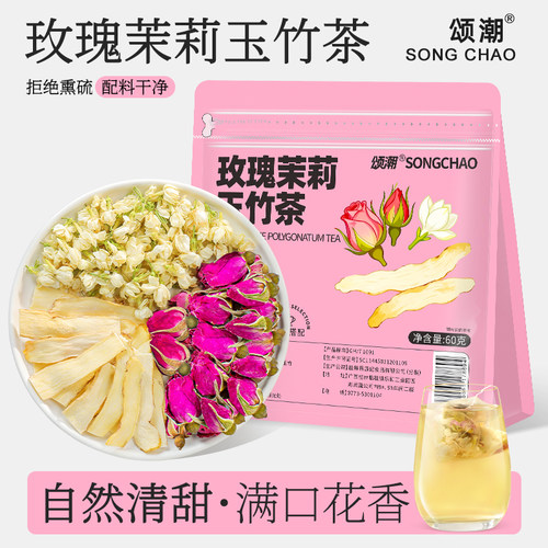 玫瑰茉莉玉竹养生茶饮独立小包装